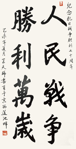 《人民战争 胜利万岁》 《人民战争 胜利万岁》