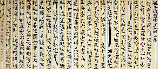 《心经》 《心经》