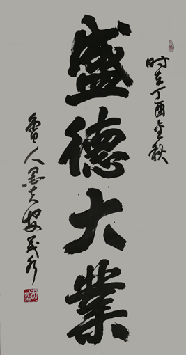 《盛德大业》 《盛德大业》