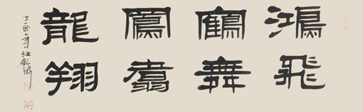 汪铭录作品1 汪铭录作品1