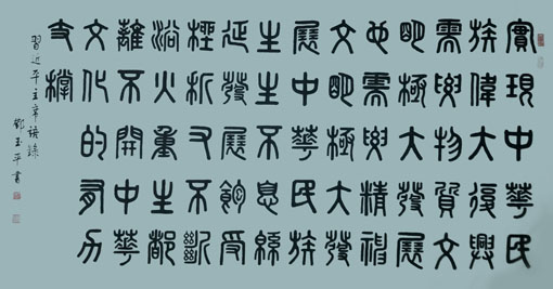 邓玉平作品1 邓玉平作品1