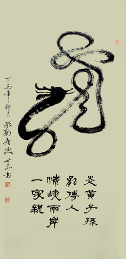 《<a href=http://www.cngansu.cn/news/shizhou/ target=_blank class=infotextkey>中国</a>龙》 《<a href=http://www.cngansu.cn/news/shizhou/ target=_blank class=infotextkey>中国</a>龙》