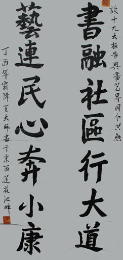 《书融社区行大道 艺连民心奔小康》 《书融社区行大道 艺连民心奔小康》