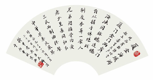 《厦金海域游》 《厦金海域游》