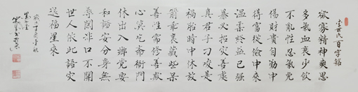 《李世民百字铭》 《李世民百字铭》