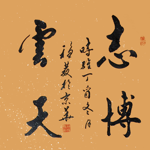 薛稳发作品1 薛稳发作品1