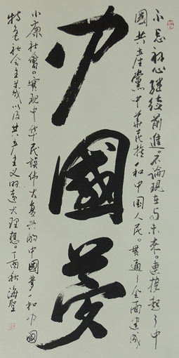 《<a href=http://www.cngansu.cn/news/shizhou/ target=_blank class=infotextkey>中国</a>梦》 《<a href=http://www.cngansu.cn/news/shizhou/ target=_blank class=infotextkey>中国</a>梦》