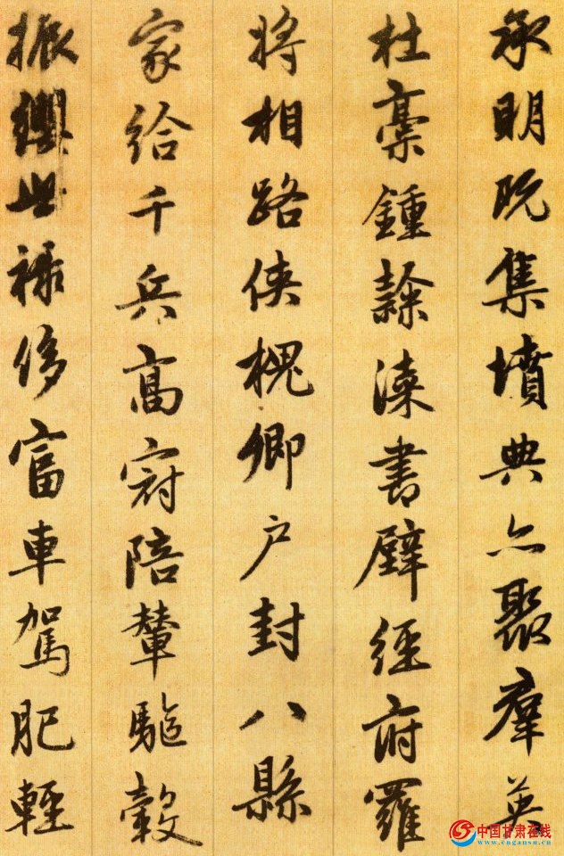 赵孟頫 千字文 (二)