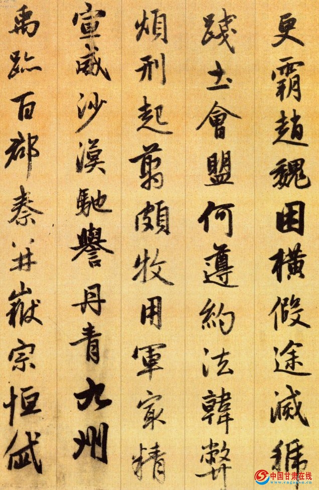 赵孟頫 千字文 (二)