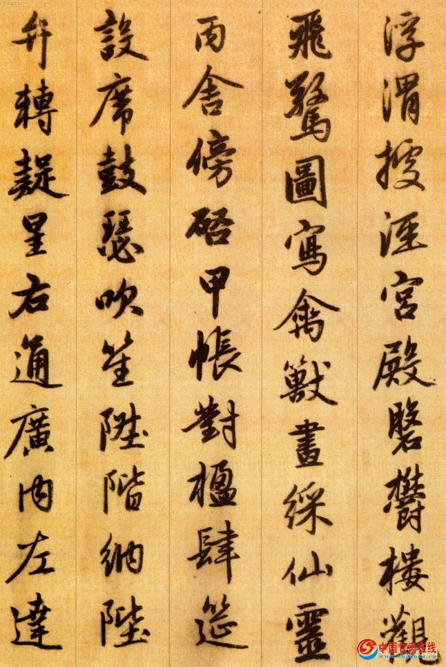 赵孟頫 千字文 (二)