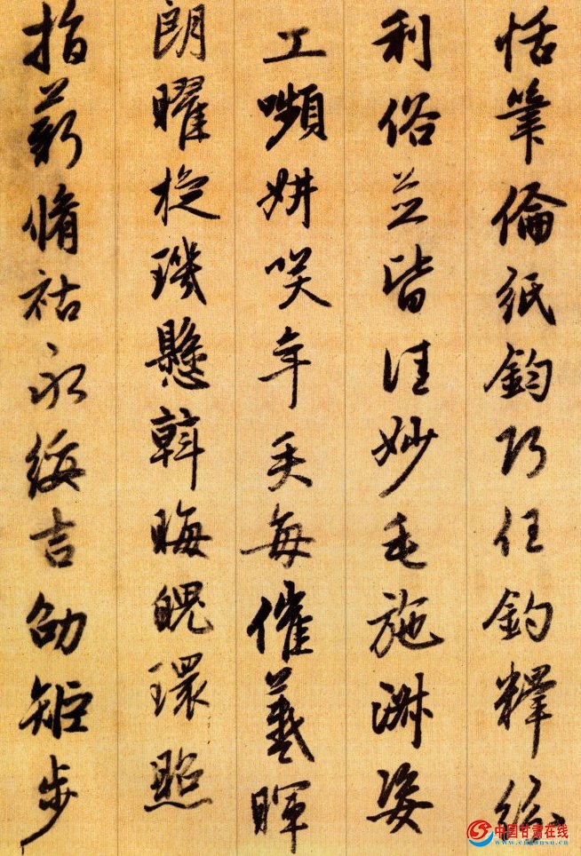 赵孟頫 千字文 (二)