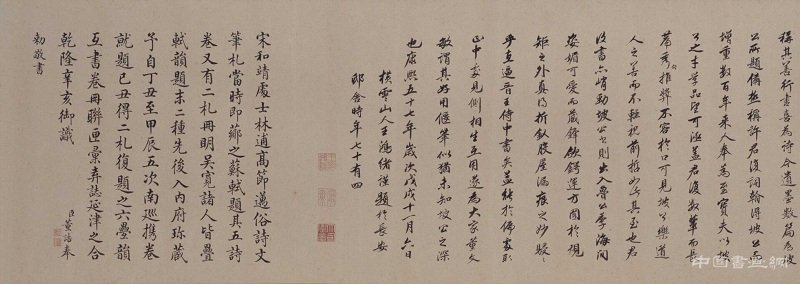 长篇巨制林逋《行书自书诗卷》