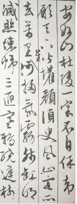 文征明草书赏析