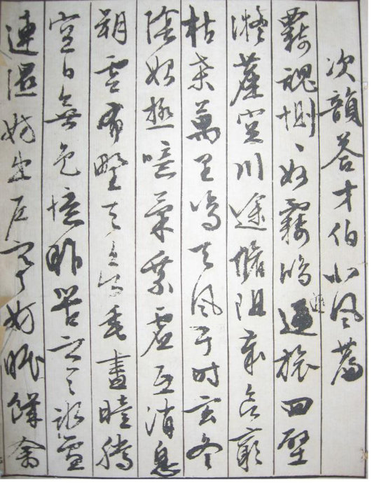 文征明草书赏析