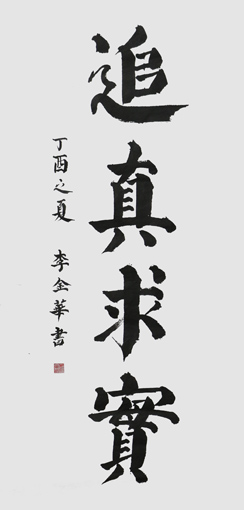 李金华作品3 李金华作品3