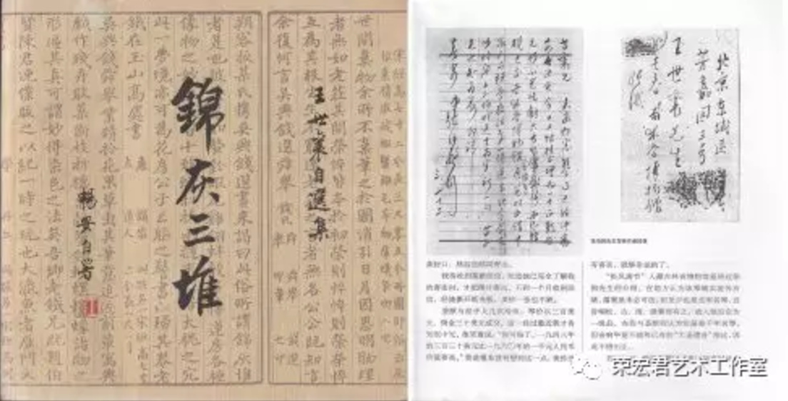 (张伯驹致王世襄信函 )