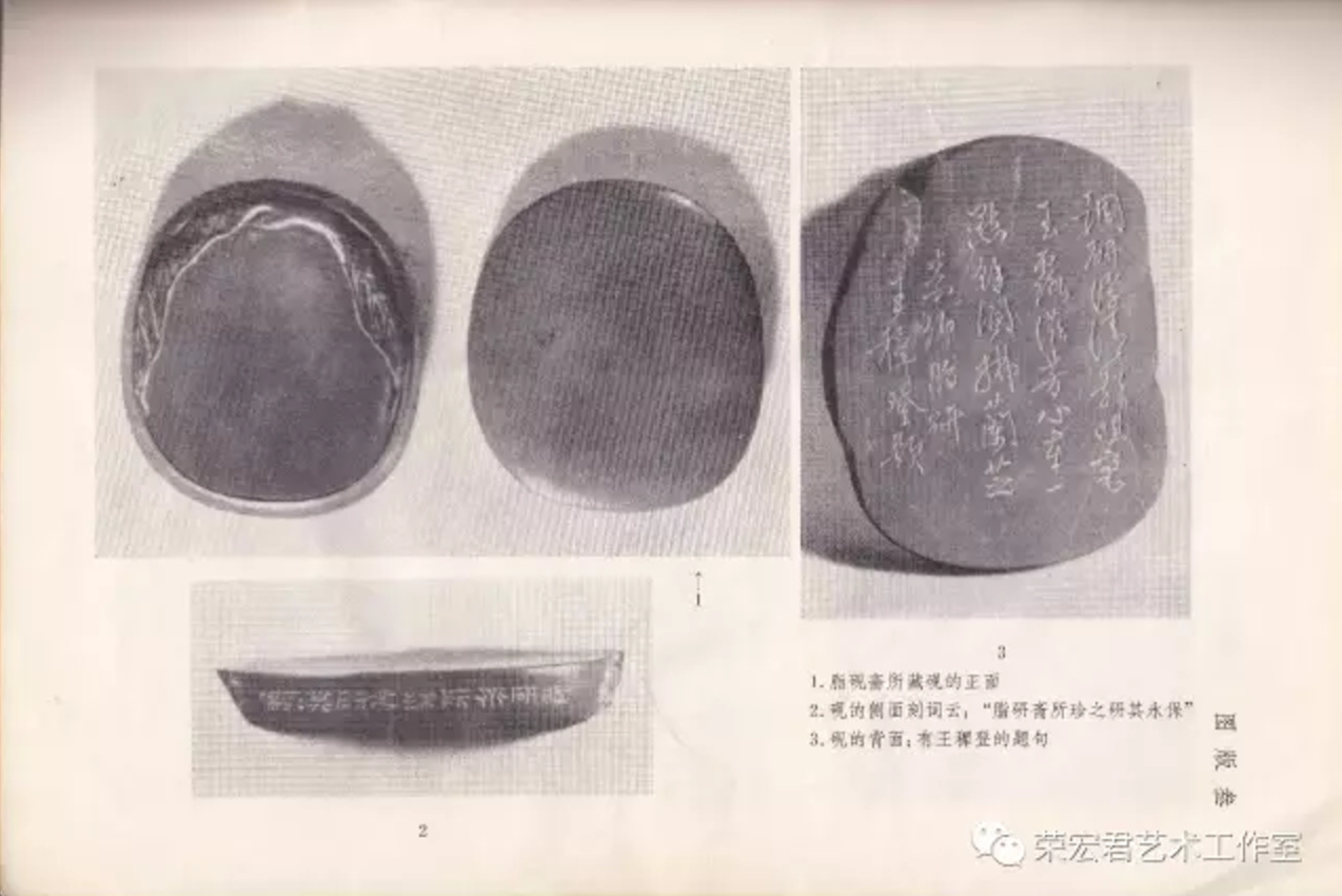 《文物》杂志中的脂砚图片