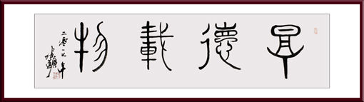 张道广作品3 张道广作品3