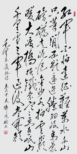 毛泽东诗:七律•长征-草书中堂-138cm×70cm-2012-红军不怕远征难,万水千山只等闲。五岭逶迤腾细浪,乌蒙磅礴走泥丸。金沙水拍云崖暖,大渡桥横铁索寒。更喜岷山千里雪,三军过后尽开颜。 毛泽东诗:七律•长征-草书中堂-138cm×70cm-2012-红军不怕远征难,万水千山只等闲。五岭逶迤腾细浪,乌蒙磅礴走泥丸。金沙水拍云崖暖,大渡桥横铁索寒。更喜岷山千里雪,三军过后尽开颜。