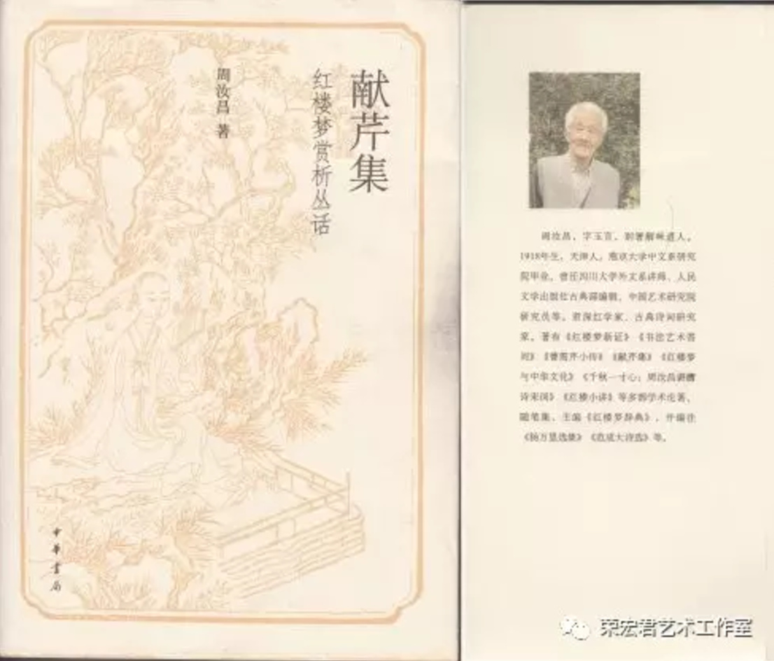 (周汝昌著《献芹集》中华书局,2011)