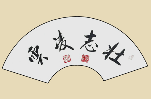 邵祥发作品1 邵祥发作品1