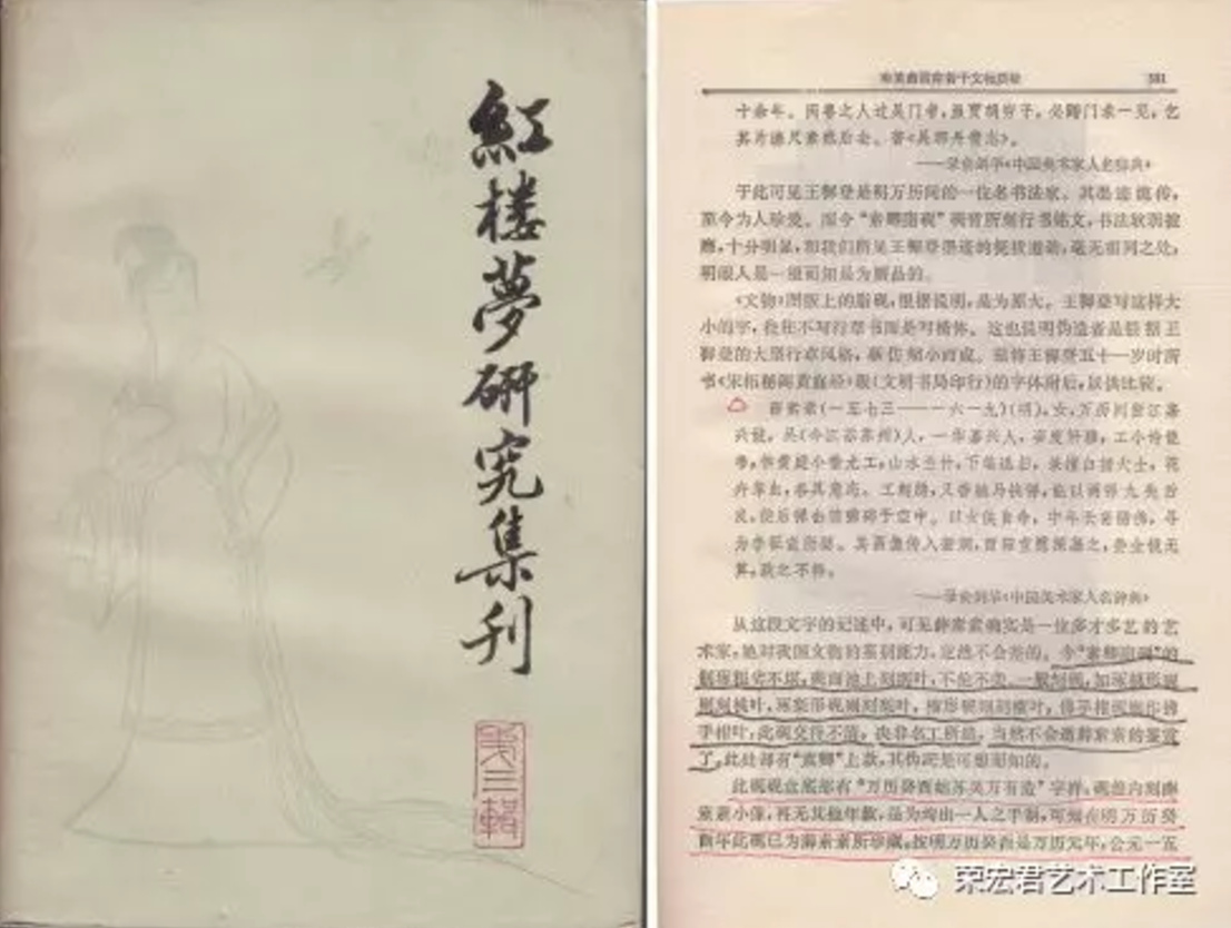 (郭若愚摘录薛素素生卒年资料-《红楼梦研究集刊》第三辑)