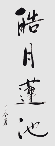 葛尧作品3 葛尧作品3