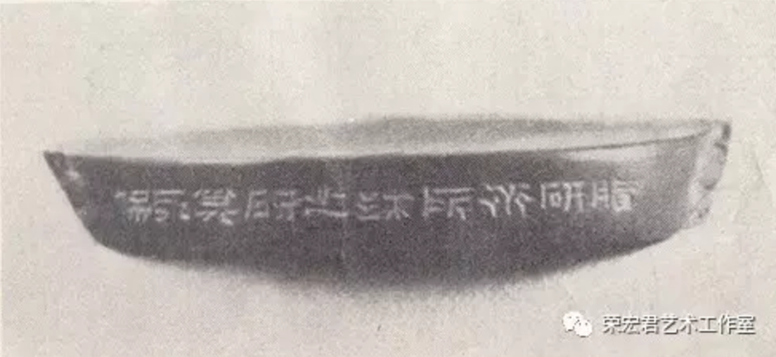 (脂研斋所珍之研其永保)