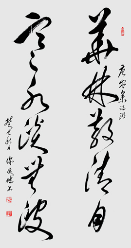 《唐岑参诗 联草书对联》规格: 138cm×35cm×2 2013年 华林散清月,寒水淡无波。 《唐岑参诗 联草书对联》规格: 138cm×35cm×2 2013年 华林散清月,寒水淡无波。