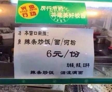 高校饭堂现“冰镇麻辣烫” “辣条炒饭”顿失色 高校饭堂现“冰镇麻辣烫” “辣条炒饭”顿失色