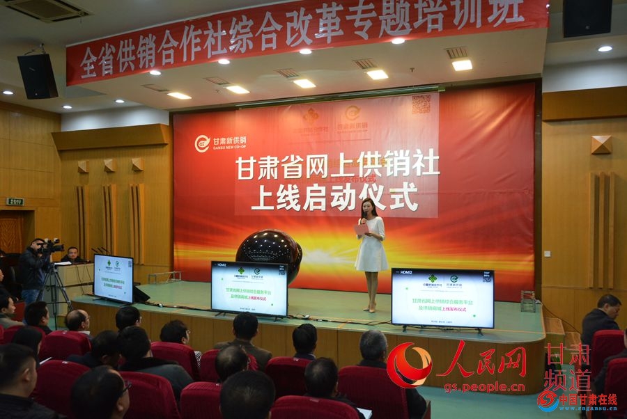 <a href=http://www.cngansu.cn/news/ target=_blank class=infotextkey>甘肃</a>省网上供销社上线启动仪式现场(段世昌 摄)