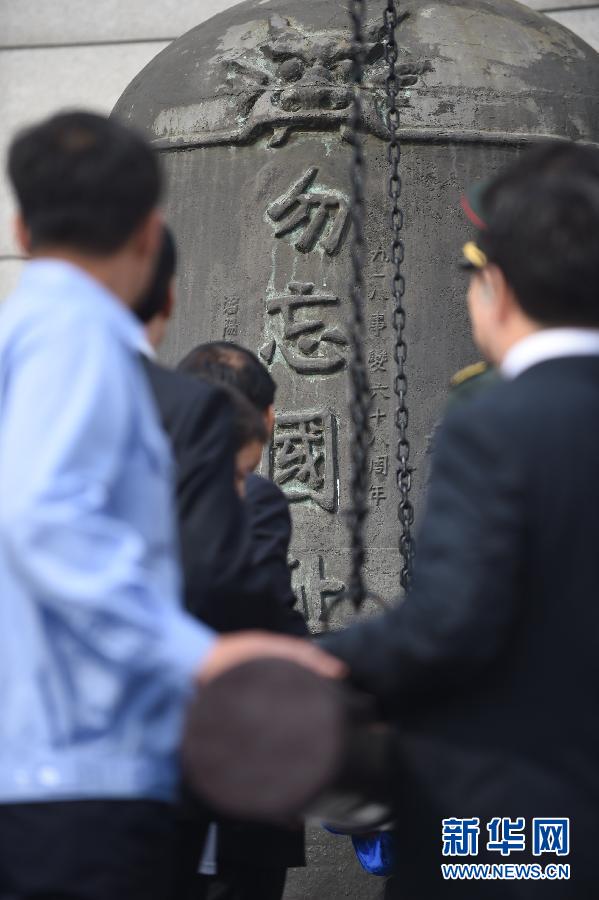 (新华直击)(2)勿忘九一八撞钟鸣警仪式在沈阳举行