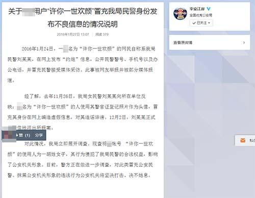 武汉公安回应“女警出轨”:冒充民警造谣(图)