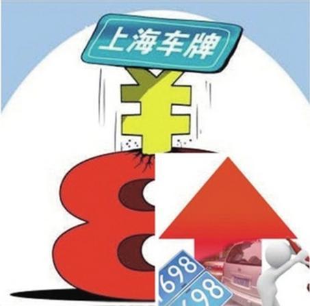 点击图片翻到下一页>> 沪牌限拍新政连夜出台 大幅收紧参拍资格非上海户籍不能拍