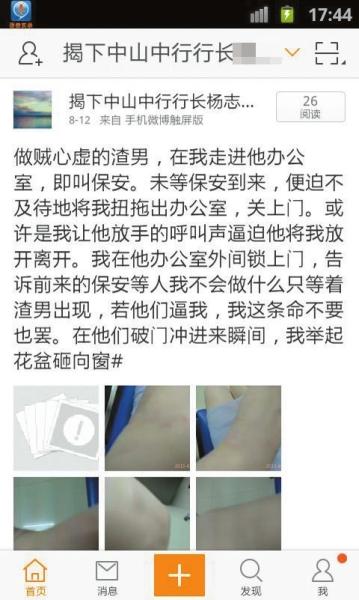 <a href=http://www.cngansu.cn/news/shizhou/ target=_blank class=infotextkey>中国</a>银行一分行长被情人骂渣男 将其诉致法庭获赔 1