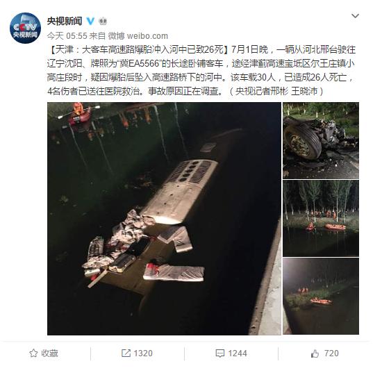 客车爆胎落水26人遇难 正视爆胎我们让悲剧不在上演