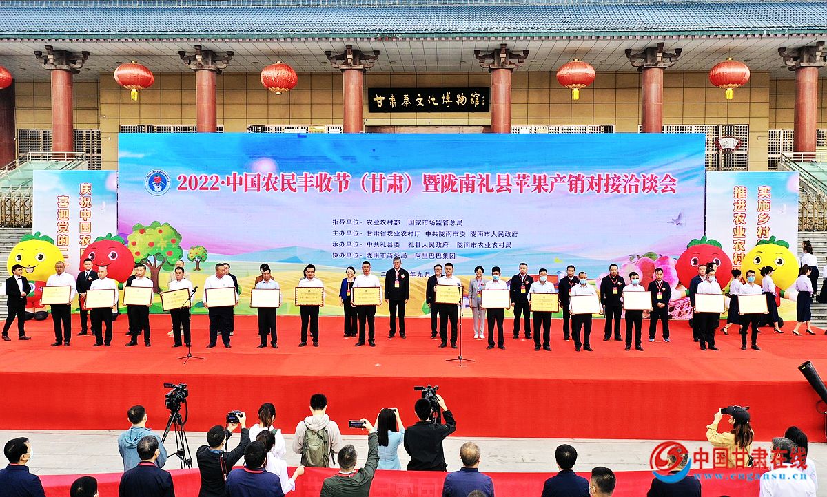 2022年中国农民丰收节（甘肃）暨陇南礼县苹果产销对接洽谈会9月22日隆重开幕