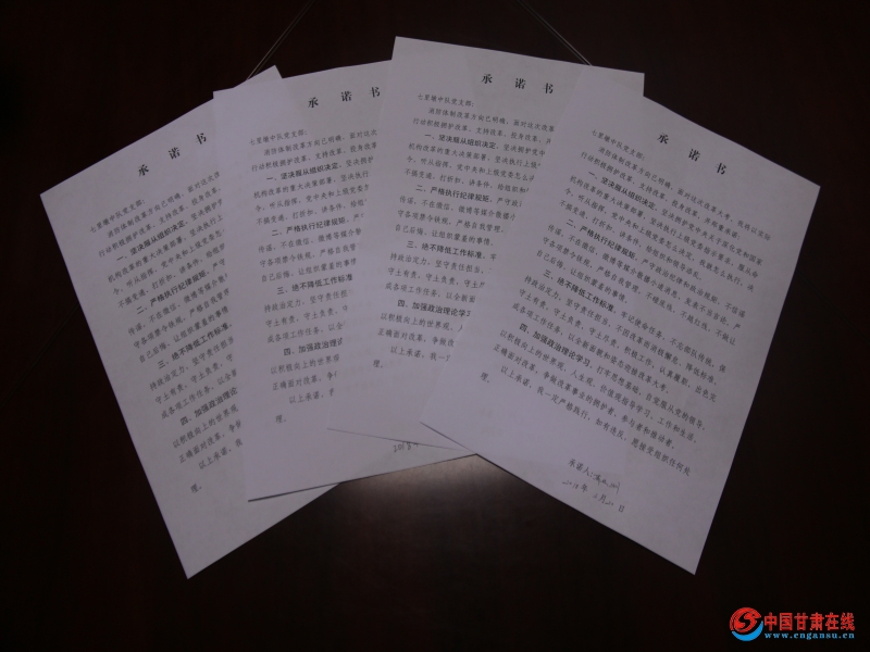 七里墩中队组织全体官兵签订拥护改革、支持