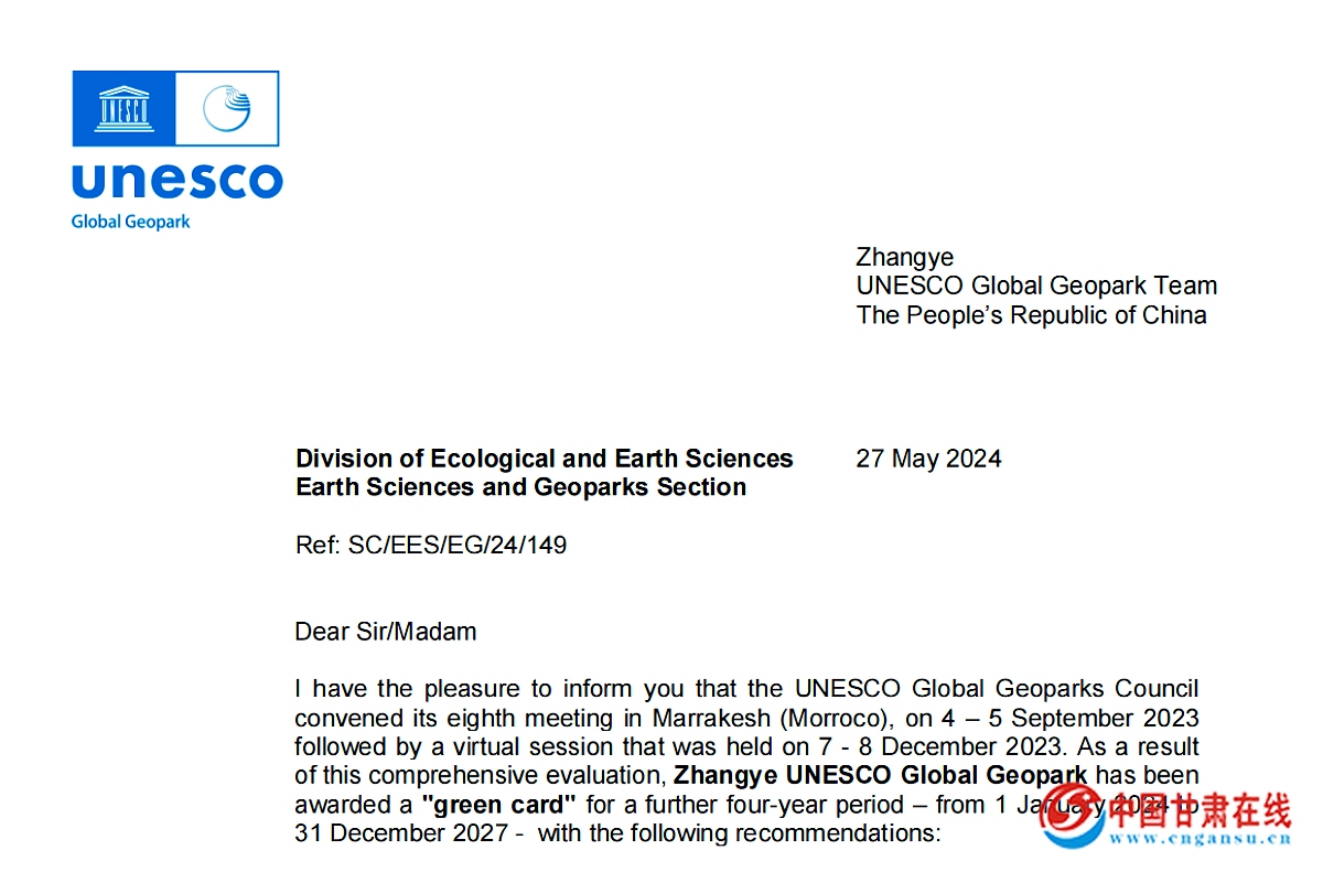 5cdc2bf5bdf79d2d5221800ea5b5ff03.jpg nEO_IMG_联合国教科文组织生态和地球科学处发来的张掖世界地质公园“绿牌”通过再评估贺信.jpg